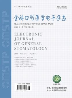 全科口腔医学电子期刊